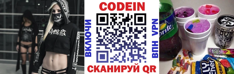 Кодеиновый сироп Lean Purple Drank Александровск